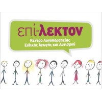 Επί-Λεκτον Κέντρο Λογοθεραπείας, Ειδικής Αγωγής και Αυτισμού logo - Similar company to Terra Psy