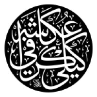 okasha Calligraphy Foundation logo - Similar company to Diaa Allam | Arabic Calligraphy Artist