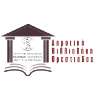 Municipal Library of Orestiada logo - Similar company to E-Evros.Gr