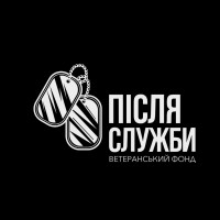 Після Служби (“After Service”) Veteran NGO logo - Similar company to Corioli Institute