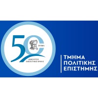Department of Political Science at DUTh logo - Similar company to Nucleus Advertising