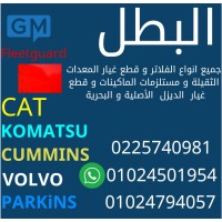 البطل للتوريدات فلاتر و قطع غيار المعدات logo - Similar company to تكنودوج لبيع قطع غيار سيارات دودج 0555578922