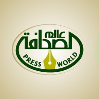 عالم الصحافة لخدمات واستشارات العلاقات العامة logo - Similar company to Pressworld