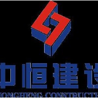 中恒建设集团有限公司