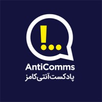 Anticomms | پادکست آنتی کامز logo - Similar company to Sahagold.Ir