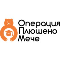Операция: Плюшено Мече / Operation: Teddy Bear logo - Similar company to Фондация Предай Нататък