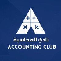 Accounting Club | نـادي المحاسبـة logo - Similar company to وسم الاستدامة