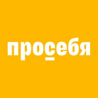 Просебя logo - Similar company to Comdi