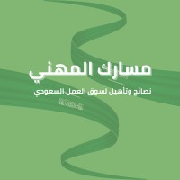 مسارك المهني logo - Similar company to Fatimah Alsaeed ✅