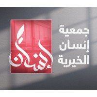 Insan Charity logo - Similar company to منظمة الوفاق الخيرية للتنمية