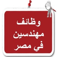 وظائف مهندسين مصر logo - Similar company to وظائف مهندسين فى مصر