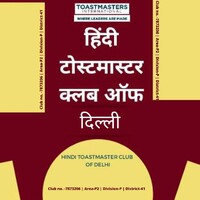 Hindi Toastmasters Club of Delhi logo - Similar company to Sanskriti
