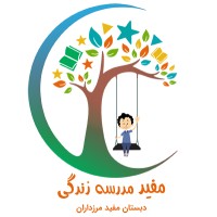 Mofid Elementary School (Marzdaran) | مدرسه دبستان مفید منطقه ۲ (مرزداران) logo - Similar company to مهدکودک و پیش دبستان ماهبد