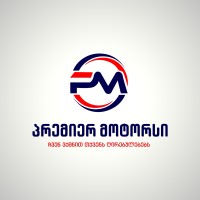 Premier Motors ▪️პრემიერ მოტორსი logo - Similar company to Horeca • ჰორეკა