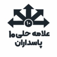 Allame Helli pasdran High School (helli 10) logo - Similar company to Farzanegan 1 Tehran