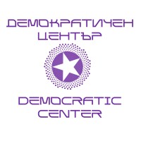 Демократичен център / Democratic center logo - Similar company to Outsource.Bg Services Ltd