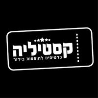 קסטיליה - כרטיסים להופעות בידור‎ logo - Similar company to Hot Cinema