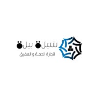 شيلة بيلة _ shale bale logo - Similar company to Dar Technical Expertise