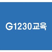 (주)G1230교육