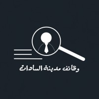 وظائف مدينة السادات logo - Similar company to Silo Foods For Food Industries