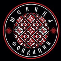 Фондация Шевица logo - Similar company to Caritas Sofia (Каритас София)