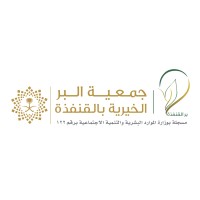 جمعية البر الخيرية بالقنفذة logo - Similar company to جمعية البر الخيرية بأم الدوم