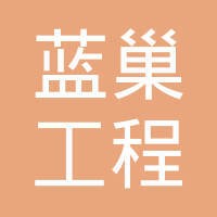 天津蓝巢