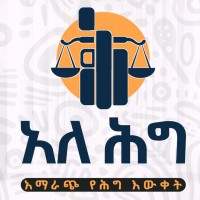 AleHig አለሕግ logo - Similar company to Baro Technologies