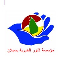 An Noor Foundation of Ceylon logo - Similar company to Muslim Charitable Foundation