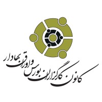Securities&ExchangeBrokersAssociation/کانون کارگزاران بورس و اوراق بهادار logo - Similar company to Tisa Kish