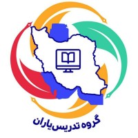 گروه تدریسیاران logo - Similar company to Paresh Educational Group