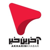 Akharinkhabar آخرین خبر logo - Similar company to Borsavc خانه خلاق و نوآوری بُرسا