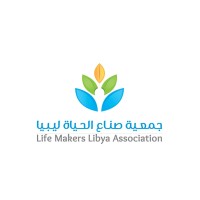 Life Makers Libya Association (جمعية صناع الحياة ليبيا) logo - Similar company to Tap.Ly