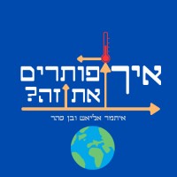 ?איך פותרים את זה logo - Similar company to The Sustainability Experts