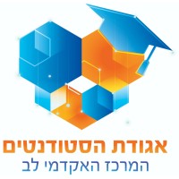 JCT Student Union - אגודת הסטודנטים של המרכז האקדמי לב logo - Similar company to Devlev Community