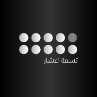 9/10ths | تسعة أعشار logo - Similar company to Ninetenths تسعــة أعشـار