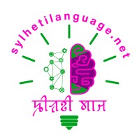 Sylheti Language logo - Similar company to Sylheti Project