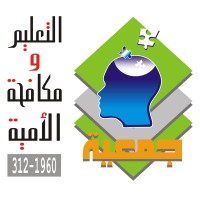 جمعية التعليم ومكافحة الأمية (EIEA) logo - Similar company to Blue Bits Team