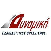 ΔΥΝΑΜΙΚΗ Εκπαιδευτικός Οργανισμός - DYNAMIKI logo - Similar company to Prokel Sa