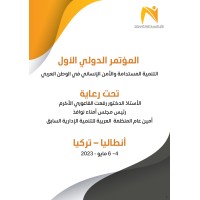 First International Conference  Sustainable Development and Human Security in the Arab World logo - Similar company to Arab Mock World Health Organization