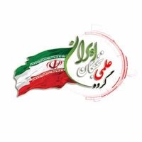 گروه علمی نخبگان ایرانی logo - Similar company to Yek Advertising