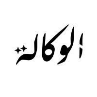 Al-wekala logo - Similar company to Al-Wakala  الوَكالة