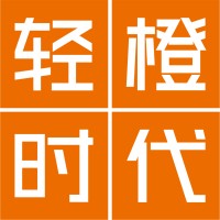 轻橙时代（深圳）科技有限责任公司