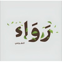 نادي رَوَاءْ التطوعي logo - Similar company to رواء Rawaa