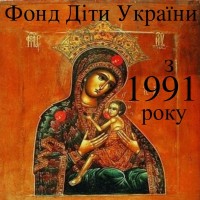 Foundation Children of Ukraine logo - Similar company to Charitable Foundation Children Ua