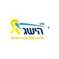 HESEG Foundation | קרן הישג logo - Similar company to Idf Widows & Orphans Organization