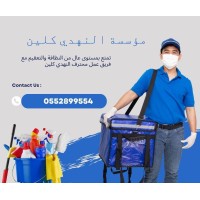 شركة تنظيف بجدة logo - Similar company to شركة الوسام الذهبي للتسويق الرقمي
