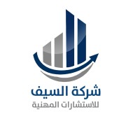 شركة السيف للاستشارات المهنية logo - Similar company to السيف العربية للمشاريع