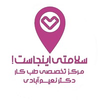 DrNaeimabadi Occupational & Environmental Clinic مرکز تخصصی طب کار دکتر نعیم آبادی logo - Similar company to طب کار سلامت کار