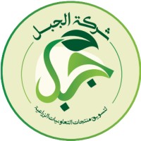 Al Jabal Company logo - Similar company to Sook.Ps | سوق